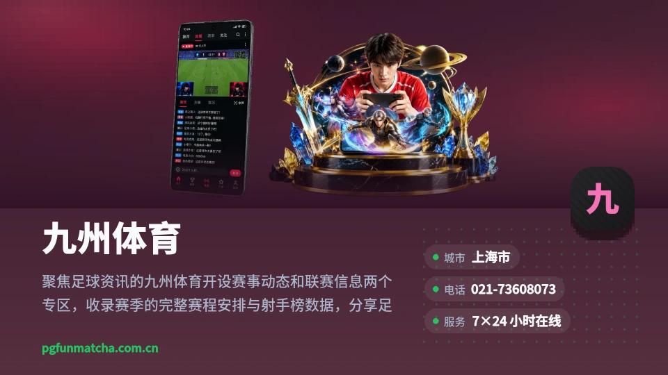 走进九州体育